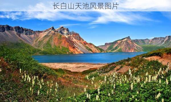 长白山天池风景图片-第2张图片-欧景旅游网