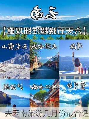 去云南旅游几月份最合适-第2张图片-欧景旅游网