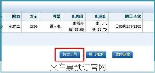 火车票预订官网-第3张图片-欧景旅游网