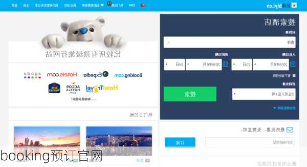 booking预订官网-第2张图片-欧景旅游网