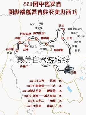 最美自驾游路线-第3张图片-欧景旅游网