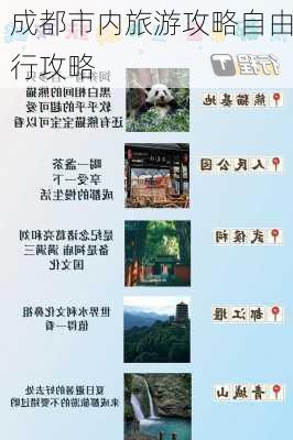 成都市内旅游攻略自由行攻略-第1张图片-欧景旅游网