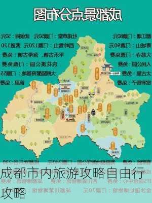 成都市内旅游攻略自由行攻略-第2张图片-欧景旅游网