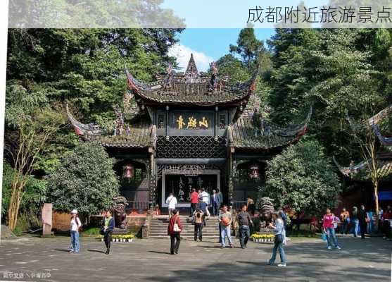 成都附近旅游景点-第2张图片-欧景旅游网