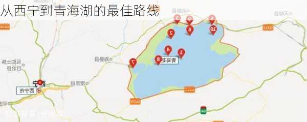 从西宁到青海湖的最佳路线-第3张图片-欧景旅游网