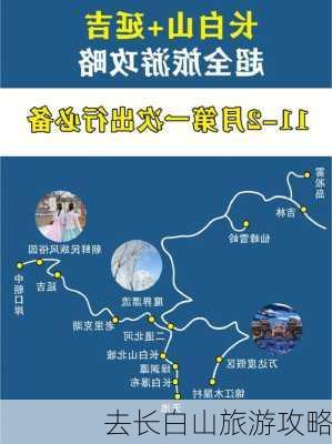 去长白山旅游攻略-第1张图片-欧景旅游网