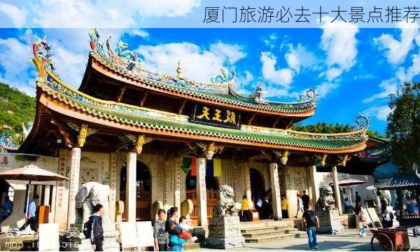 厦门旅游必去十大景点推荐-第3张图片-欧景旅游网