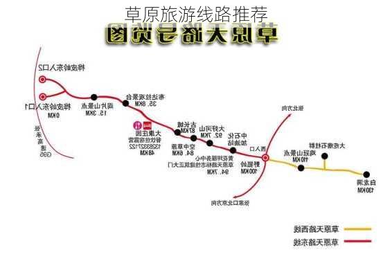 草原旅游线路推荐-第3张图片-欧景旅游网