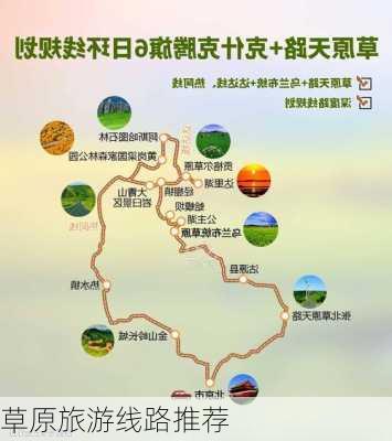 草原旅游线路推荐-第2张图片-欧景旅游网