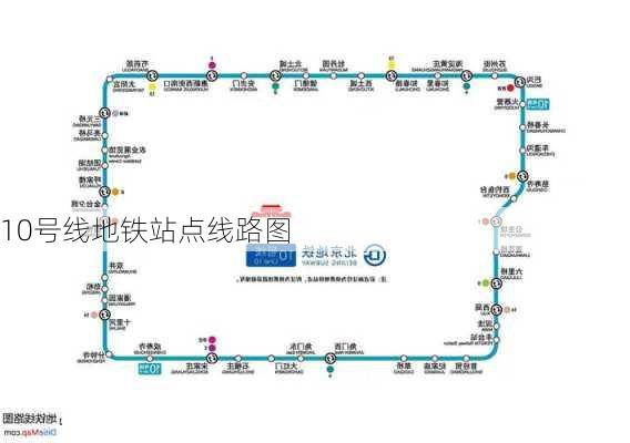 10号线地铁站点线路图-第1张图片-欧景旅游网