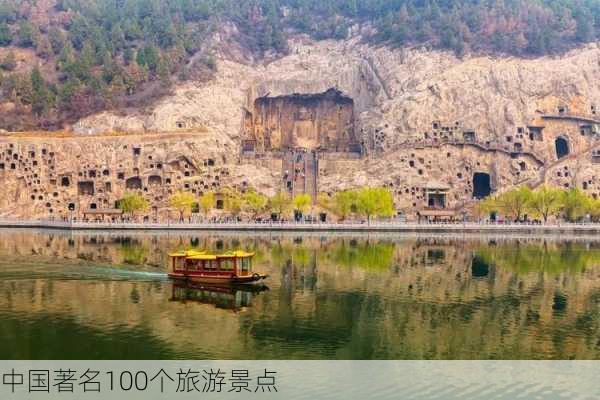 中国著名100个旅游景点-第2张图片-欧景旅游网