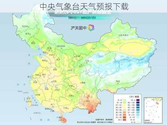 中央气象台天气预报下载-第1张图片-欧景旅游网