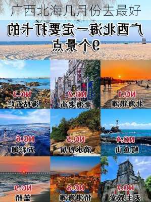 广西北海几月份去最好-第3张图片-欧景旅游网