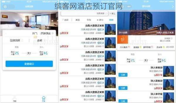 缤客网酒店预订官网-第1张图片-欧景旅游网