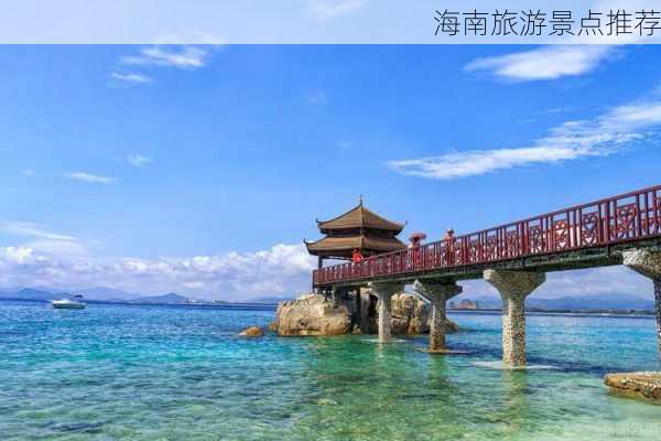 海南旅游景点推荐-第1张图片-欧景旅游网