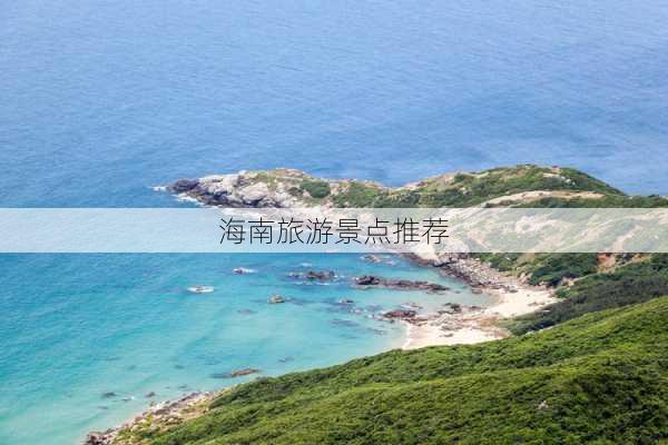 海南旅游景点推荐-第2张图片-欧景旅游网