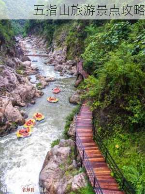 五指山旅游景点攻略-第2张图片-欧景旅游网