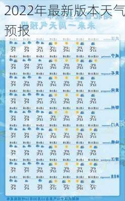 2022年最新版本天气预报-第2张图片-欧景旅游网