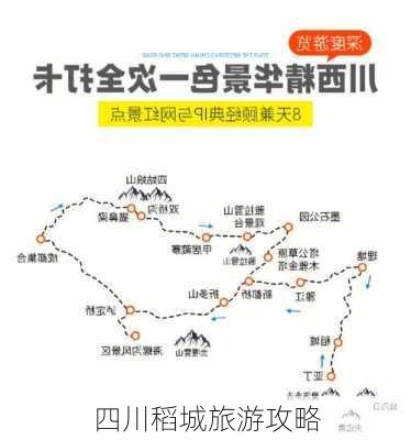 四川稻城旅游攻略-第3张图片-欧景旅游网