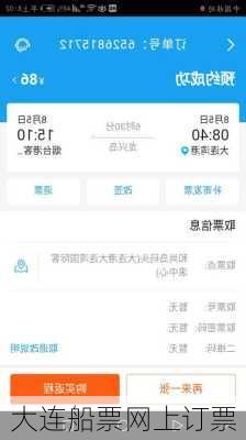 大连船票网上订票-第1张图片-欧景旅游网