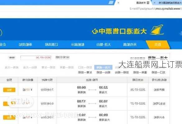 大连船票网上订票-第2张图片-欧景旅游网