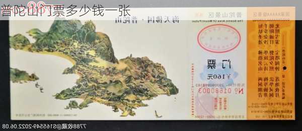 普陀山门票多少钱一张-第2张图片-欧景旅游网