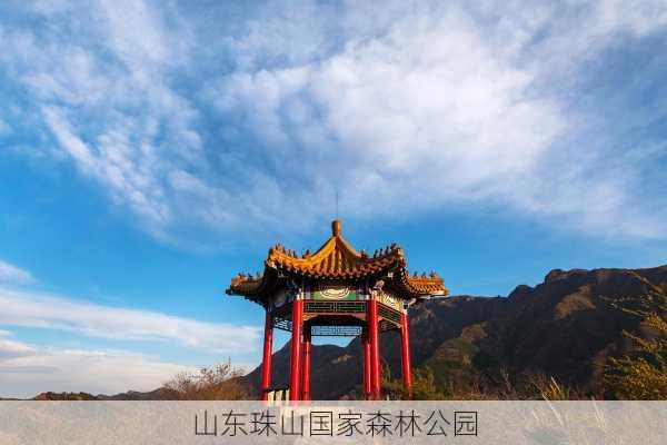 山东珠山国家森林公园-第2张图片-欧景旅游网