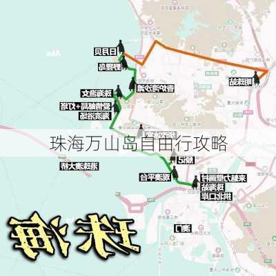 珠海万山岛自由行攻略