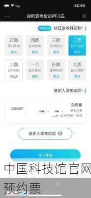 中国科技馆官网预约票-第3张图片-欧景旅游网