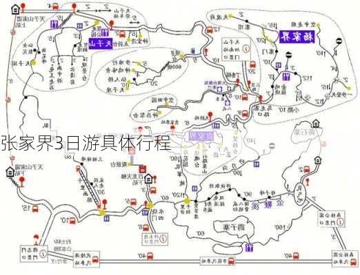 张家界3日游具体行程-第2张图片-欧景旅游网