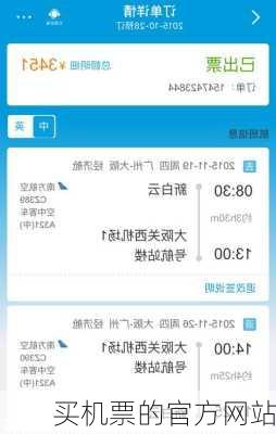 买机票的官方网站