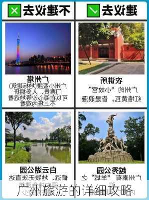 广州旅游的详细攻略