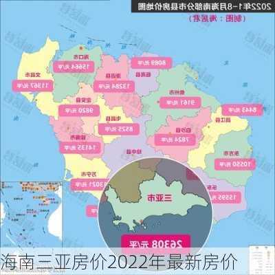 海南三亚房价2022年最新房价