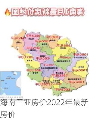 海南三亚房价2022年最新房价-第2张图片-欧景旅游网