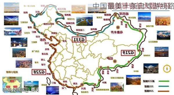 中国最美十条自驾游线路-第2张图片-欧景旅游网