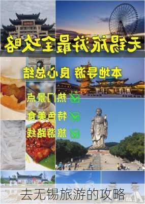 去无锡旅游的攻略-第1张图片-欧景旅游网