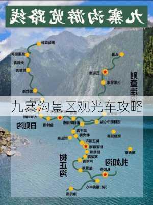 九寨沟景区观光车攻略-第3张图片-欧景旅游网