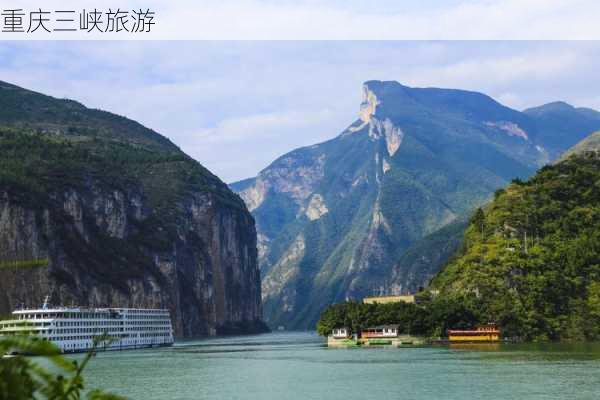 重庆三峡旅游-第3张图片-欧景旅游网