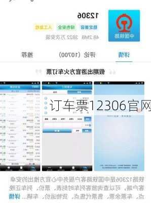 订车票12306官网-第1张图片-欧景旅游网