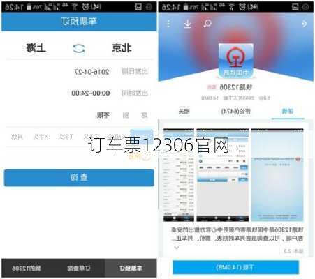 订车票12306官网-第2张图片-欧景旅游网