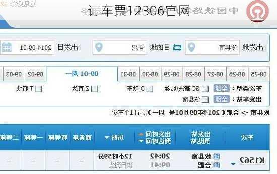 订车票12306官网-第3张图片-欧景旅游网