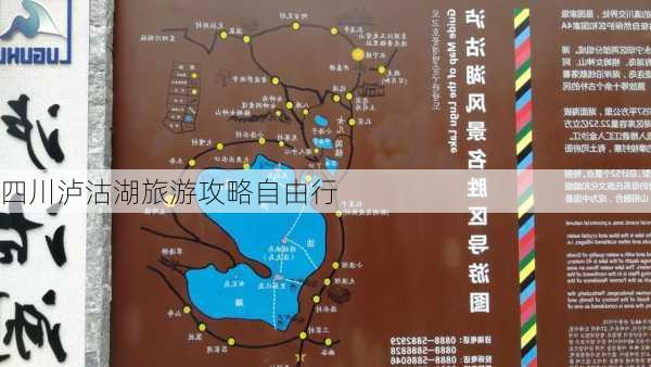 四川泸沽湖旅游攻略自由行-第3张图片-欧景旅游网