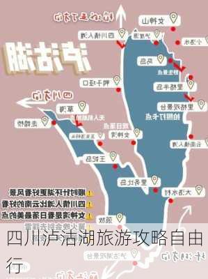 四川泸沽湖旅游攻略自由行-第1张图片-欧景旅游网