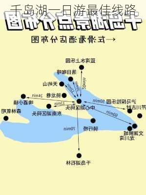 千岛湖一日游最佳线路-第3张图片-欧景旅游网