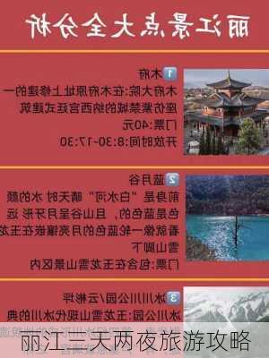 丽江三天两夜旅游攻略-第1张图片-欧景旅游网