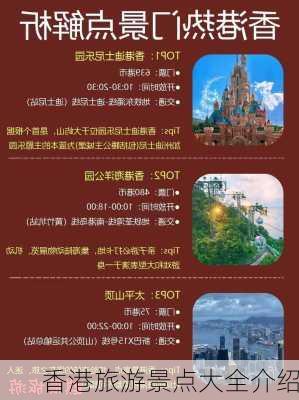 香港旅游景点大全介绍-第1张图片-欧景旅游网