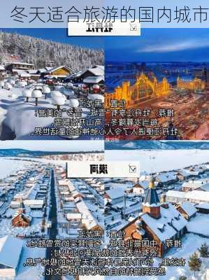 冬天适合旅游的国内城市-第3张图片-欧景旅游网