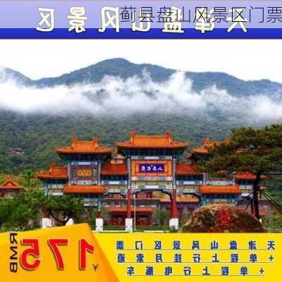 蓟县盘山风景区门票-第3张图片-欧景旅游网