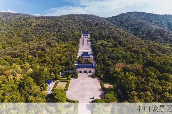 中山陵景区