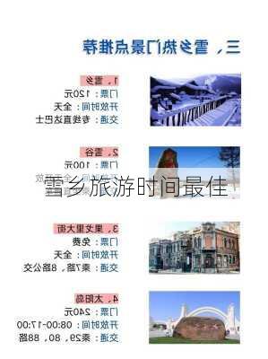 雪乡旅游时间最佳-第3张图片-欧景旅游网